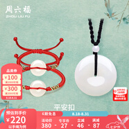 周六福（ZLF）七夕禮物  和田玉吊墜男女款瑩潤和田白玉平安扣玉墜 平安扣吊墜-大小情侶款