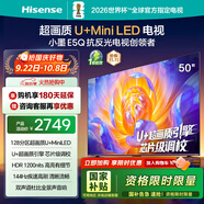 海信電視E5Q 50英寸 超畫質U+Mini LED 144Hz高刷 U+超畫質引擎 智能天線Wi-Fi6 國家補貼50E5Q