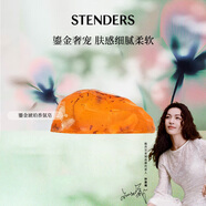 施丹蘭（STENDERS）鎏金琥珀香氛皂手工皂男女進(jìn)口沐浴潔面皂90g 教師節(jié)禮物