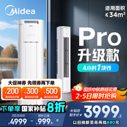 美的空調(diào) 酷省電Pro 2匹 新一級(jí)能效 客廳立式省電空調(diào)柜機(jī) 變頻冷暖 家電國家補(bǔ)貼 KFR-51LW/N8KS1-1P