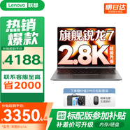 來(lái)酷聯(lián)想小新Pro14 2025等補貼可選 超輕薄筆記本電腦 手提商務(wù)辦公學(xué)生本 輕小新品 標壓 銳龍7 H255 64G 1T升級丨Pro14 14英寸 高分辨率 高色域