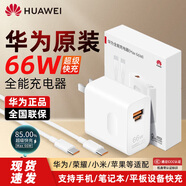 華為原裝充電器66W超級快充Mate70 60 50 40 30 X5 X3 P60 50 40 Nova11 10 9 8 Pro手機(jī)充電頭套裝 華為66W全能充【多品牌通用】