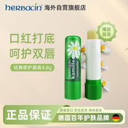Herbacin德國小甘菊修護唇膏4.8g 洋甘菊潤唇膏經(jīng)典爆款