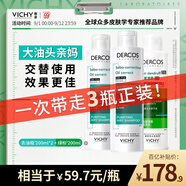薇姿洗發(fā)水套組綠標200ml*1+去油瓶200ml*2 去屑控油清爽
