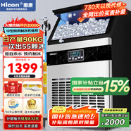惠康(HICON)制冰機商用小型家用制冰機擺攤奶茶店酒吧50KG/70KG/100KG大容量全自動方塊冰冰塊制冰機 【中大型款】55顆-產90KG-儲18kg自來水