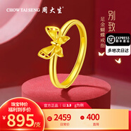 周大生黃金戒指足金精美蝴蝶戒指活口可調節送女友老婆情人節禮物 約2.3g