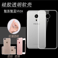 魅族（MEIZU）適配魅藍(lán)Max防刮高清軟殼透明軟膠套M3 Max/S685C/Q/H水晶保護(hù)殼手機(jī)套高清后蓋套全包后背殼 【透明軟殼】3個(gè) 魅族其他型號(hào)