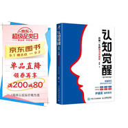 【包郵】認知覺(jué)醒：伴隨一生的學(xué)習方法論（青少年學(xué)習版） 智元微庫出品