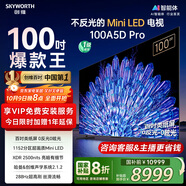 創(chuàng)維電視100A5D Pro 100英寸 AI智能平板電視機(jī)1152分區(qū)mini led 游戲100吋家電國(guó)家補(bǔ)貼 以舊換新98