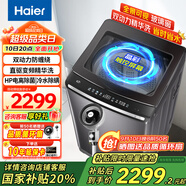 海爾（Haier）洗衣機10公斤直驅(qū)變頻波輪全自動家用一級能效大容量AI智洗電離除菌漩瀑洗家電補貼以舊換新 【國家補貼新品上市】雙動力+精華洗+直驅(qū)變頻