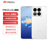 魅族22 魅族新品5G全網(wǎng)通手機 魅族白 16+512GB 官方標(biāo)配