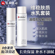 仁和匠心二裂酵母精華水乳套裝乳液女士男士護膚品補水保濕乳學(xué)生黨爽膚水 仁和匠心二裂酵母水乳套裝