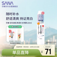 莎娜（SANA）豆乳美肌凈透補(bǔ)水噴霧爽膚水熊果苷美白120ml（效期到2027.7.3）