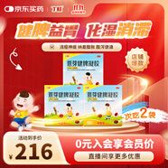 丁桂薏芽健脾凝膠10.6g*36袋*3盒調(diào)理脾胃虛弱兒童藥小兒積食口臭消化不良便秘健脾化積兒科?？朴盟?
                                         title=