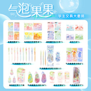 MASMARCU晨光氣泡果果學(xué)生文具大套裝 學(xué)生兒童生日伴手禮學(xué)習用品男女孩考試高端禮盒禮物大禮包