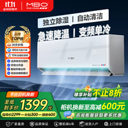 美博（MBO）家用空調(diào)大1/1.5/2/3匹壁掛式定速掛機變/定頻大小主次臥室客廳節(jié)能靜音自清潔純銅管獨立除濕掛機 大1.5匹 一級能效 【變頻-單冷】 包安裝