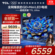 TCL電視 85T7L Ultra 85英寸 QD-Mini LED 蝶翼星曜屏 萬(wàn)象分區(qū) 絢彩XDR 3000nits 超薄 國(guó)家補(bǔ)貼 T7L