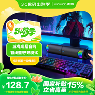 麥博（MICROLAB）B11 電競游戲RGB藍(lán)牙音響音箱 家用電腦桌面臺式機(jī)筆記本 可拆分體式對箱黑色