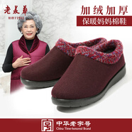 老美華(laomeihua)秋冬季老人棉鞋女老北京布鞋女加絨保暖防滑媽媽鞋大碼女鞋 【鴻運當頭】紫色【舒適防滑】 36