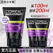 歐萊雅男士洗面奶控油深層清潔護(hù)膚品磨砂潔面乳火山泥氨基酸潔面膏 控油炭爽抗黑頭100ml+50ml*2