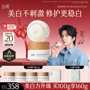 谷雨美白奶罐面霜Pro50g*2 美白淡斑修護補水保濕教師節禮物送老師