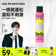 Befe松松干發(fā)噴霧去油去味免洗無(wú)酒精 高顱頂神器156ml