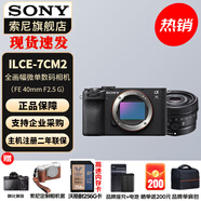 索尼（SONY）Alpha 7C II 新一代全畫幅雙影像小“7” A7C2 A7C二代A7Cii 黑色單機(jī)+FE40 F2.5 定焦 官方標(biāo)配+入門套裝（到手就能拍）