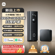 小米智能雙攝可視門鈴4 家用監(jiān)控電子貓眼攝像頭300萬高清2K畫質(zhì) 遠(yuǎn)程監(jiān)控紅外夜視智能對講家用監(jiān)控器