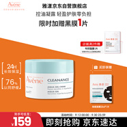 雅漾（Avene）【樊振東同款】控油凈膚保濕凝露50ml 保濕控油乳液面霜