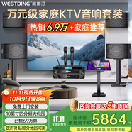 威斯?。╓ESTDING）108家庭ktv音響套裝唱歌全套設備家庭影院家用卡拉ok點(diǎn)歌機一體機音箱 【四只音箱】108四分頻*4+397+K4S+T9