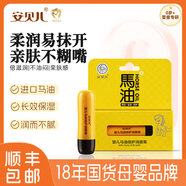 安貝兒嬰兒馬油潤唇膏保濕補水滋潤學(xué)生寶寶女兒童小孩防干裂潤唇膏3.8g 馬油倍護潤唇膏3.8g*超劃算 線(xiàn)下門(mén)店超3萬(wàn)家