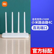小米米家路由器4A無(wú)線(xiàn)家用雙頻WIFI高速穿墻王智能防蹭網(wǎng)百兆千兆版4C 小米路由器4C【標配】