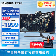 三星（SAMSUNG）玄龍騎士 34英寸護(hù)眼 G55T 165Hz 準(zhǔn)4K帶魚屏 電競(jìng)2K曲面高刷游戲辦公 臺(tái)式筆記本外接 電腦顯示器 LC34G55TWWBXXF 官方直營(yíng)旗艦店