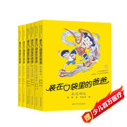 裝在口袋里的爸爸：哪吒和他的神話英雄朋友們（經(jīng)典版套裝共6冊(cè)）