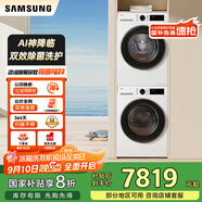 三星（SAMSUNG）洗烘套裝三星AI神 12公斤+11公斤超薄大容量 月光白家電 支持換新補貼 WW12DG5B24AW+DV11DGC4A0AE