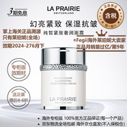 萊珀妮（La Prairie）【專柜同款】純皙幻亮緊致 純皙奢潤面霜60ml