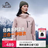 伯希和（Pelliot）[成毅同款]山野2.0沖鋒衣男女三合一外套戶外夾克12340106粉XXL
