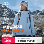 伯希和（Pelliot）【經(jīng)典2.0山野】三合一沖鋒衣男女秋冬戶外防水防風(fēng)保暖外套夾克 【簡(jiǎn)約百搭】女款冰島藍(lán)-四季款 XXL 女 136-145斤 男170-185