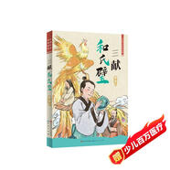 三獻和氏璧（“藍皮鼠大臉貓” 之父葛冰的全新力作，讀中國歷史傳奇故事，感受中國傳統(tǒng)文化）