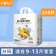 小布頭兒小布頭嬰兒三角巾t型尿片新生兒隔尿墊紙尿褲寶寶專(zhuān)用一次性尿布 【新款】M碼104片(9-13斤)