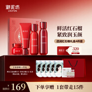 御泥坊套裝 紅石榴補(bǔ)水保濕緊致抗皺潔水乳霜護(hù)膚品套裝 送禮物