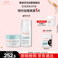雅漾（Avene）【樊振東同款】控油凈膚保濕凝露50ml 油皮改善毛孔保濕乳液面霜