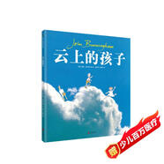 云上的孩子 