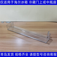 BCD-213WMPV/213WMPS適用海爾冰箱冷凍抽屜冷藏果菜盒變溫箱三門(mén) 上瓶座32497 高約5cm