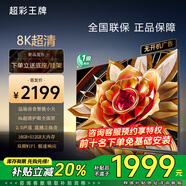 超彩王牌85寸電視 [家電補貼20%]  8k超薄液晶智慧屏高清75/65/55吋可壁掛家用護眼智能語音投屏oled電視機 90英寸 16+512GB 家電補貼立減