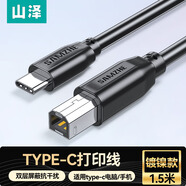 山澤Type-C高速打印機線(xiàn)1.5米 手機電腦通用方口打印機數據連接線(xiàn)適用愛(ài)普生惠普HP佳能打印機 CTB15
