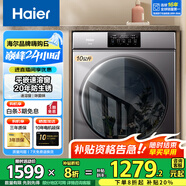 海爾（Haier）洗衣機全自動滾筒變頻家用10公斤大容量滾筒洗衣機速洗羊毛洗羽絨洗除菌筒自潔一級能效 潔凈款【20年防生銹】平嵌+速溶窗+除菌螨+羽絨洗