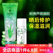 昭貴蘆薈凝膠75g 補水保濕改善痘痘肌舒緩緊致肌膚溫和祛痘蘆薈膠