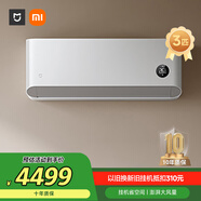 小米（MI）米家 3匹 新一級能效 巨省電 大掛機 智能互聯(lián)72GW-NA30/N1A1【國家補貼20%】整機十年質保