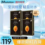 JMsolution肌司研蜜光瑩潤蜂膠面膜4盒裝 補水潤膚 清爽保濕